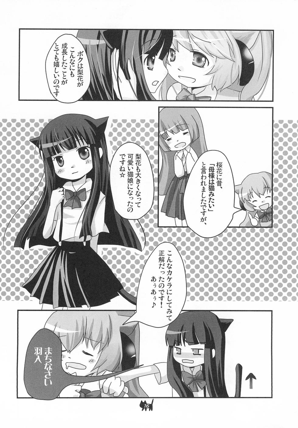 (Higurashi no Tsudoi) [Retromonica (Koike Amuko)] Neco Days (Higurashi no Naku koro ni) - Page 18