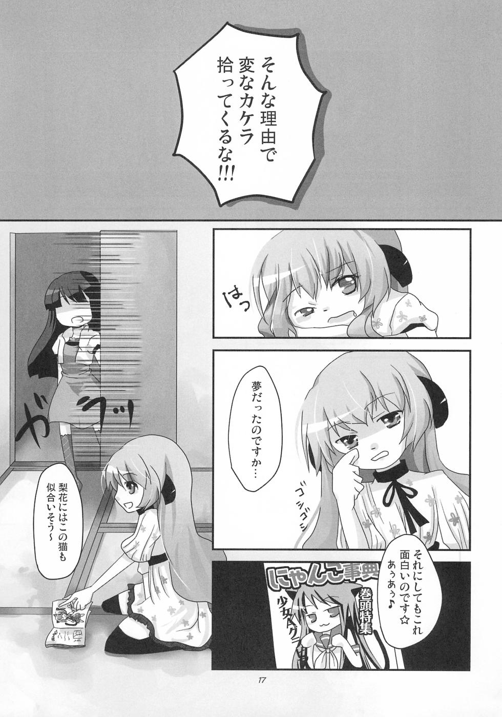 (Higurashi no Tsudoi) [Retromonica (Koike Amuko)] Neco Days (Higurashi no Naku koro ni) - Page 19
