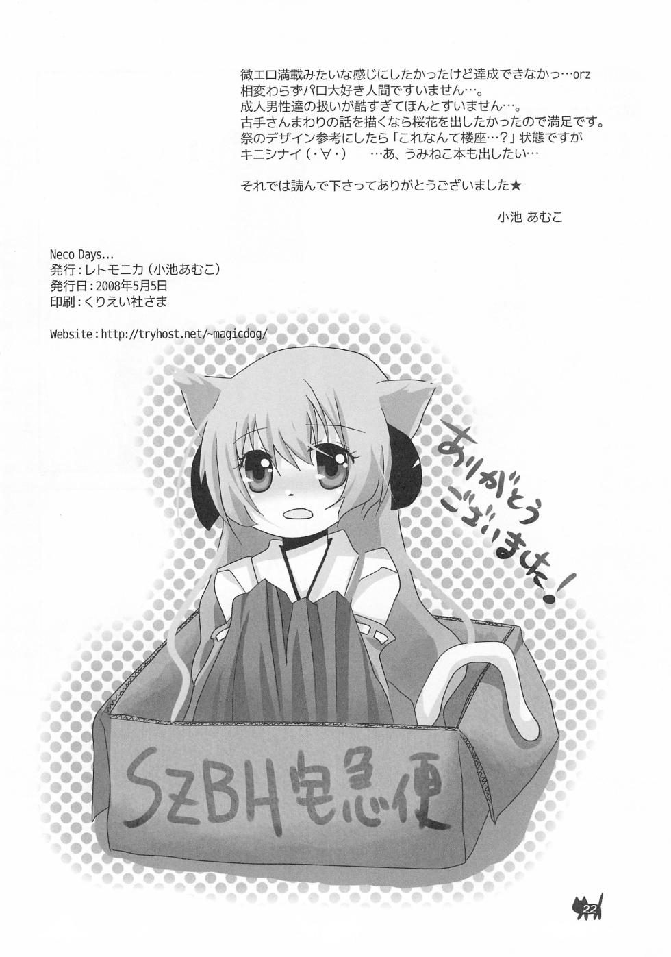 (Higurashi no Tsudoi) [Retromonica (Koike Amuko)] Neco Days (Higurashi no Naku koro ni) - Page 24