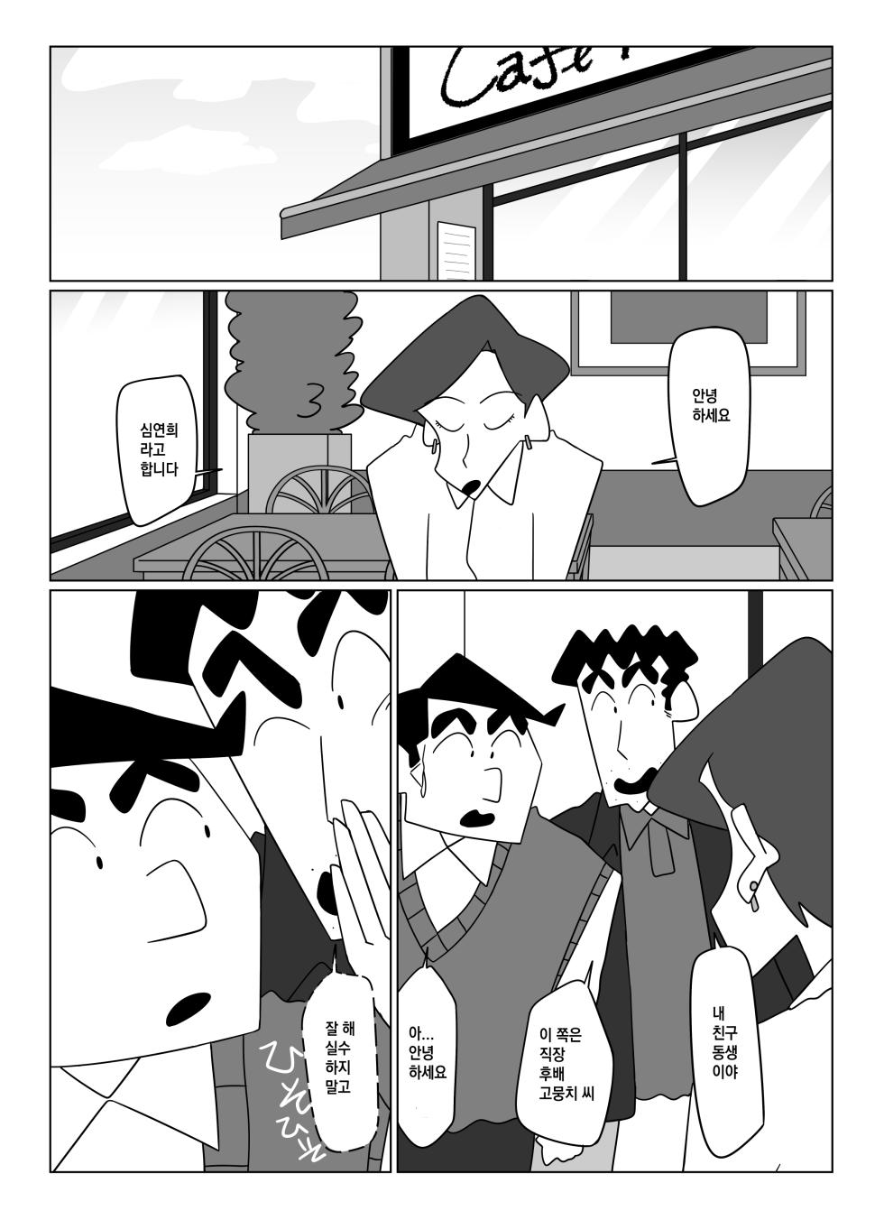 (C96) [Kusuriya (Kouseishinyaku)] Senpai, Boku o Daite Kudasai! | 선배님, 저를 안아주세요! (Crayon Shin-chan) [Korean] - Page 11