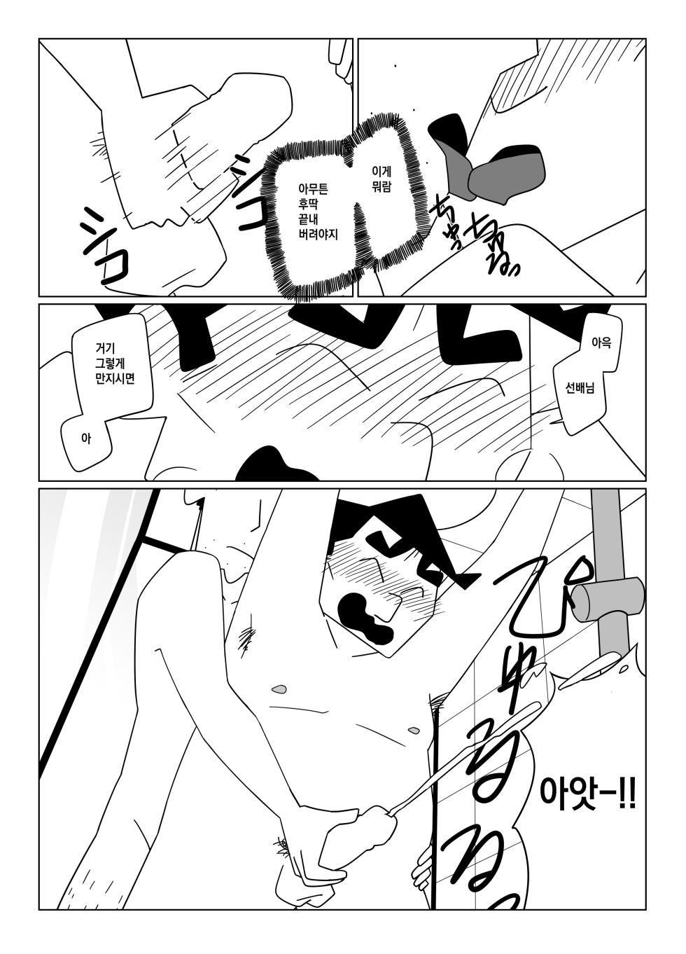 (C96) [Kusuriya (Kouseishinyaku)] Senpai, Boku o Daite Kudasai! | 선배님, 저를 안아주세요! (Crayon Shin-chan) [Korean] - Page 37