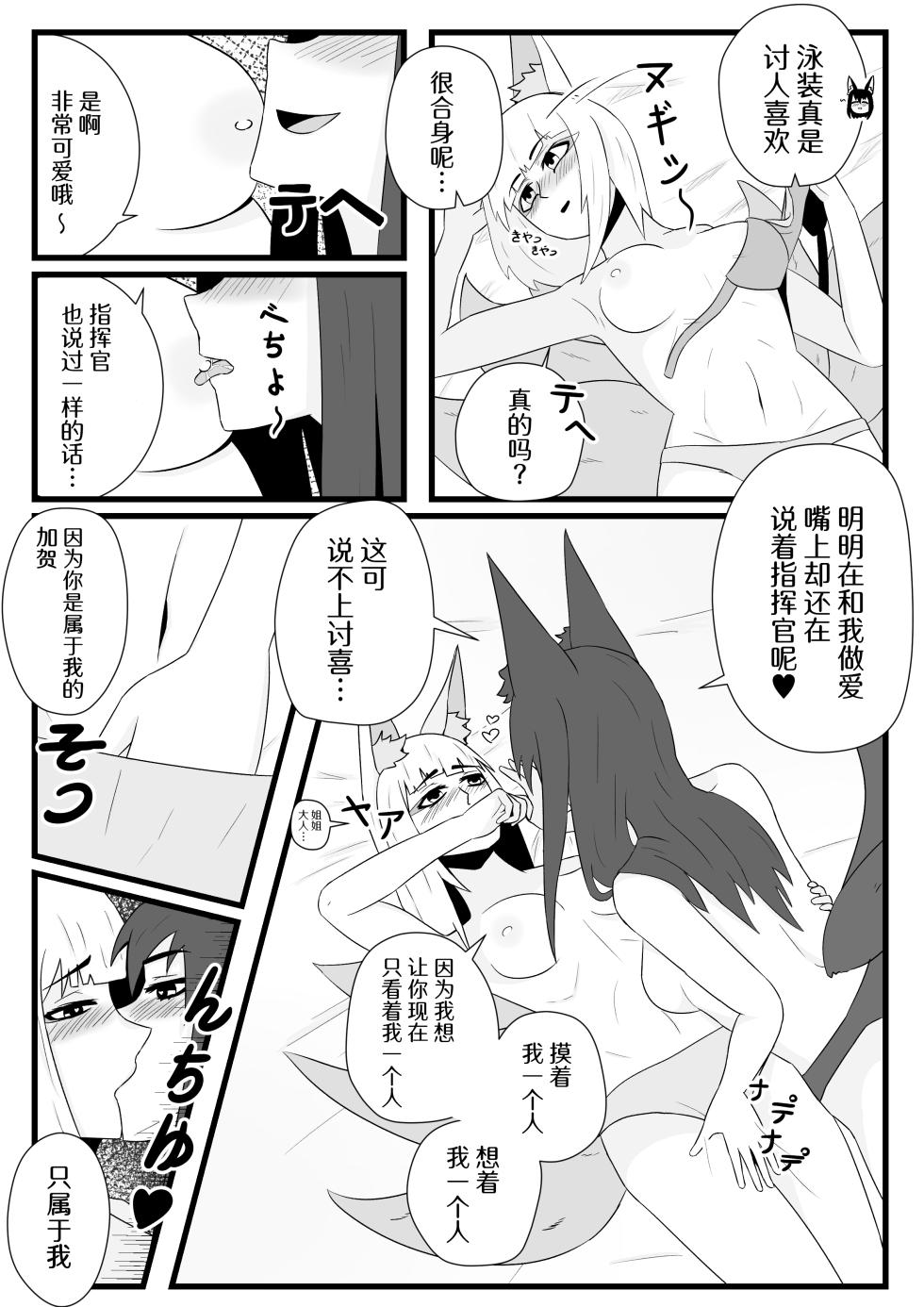 [KNEGLIC PRODUCTIONZ (AlfonsBallstouchen)] Fox Mating Season (Azur Lane) [颠佬旅者汉化组] - Page 6