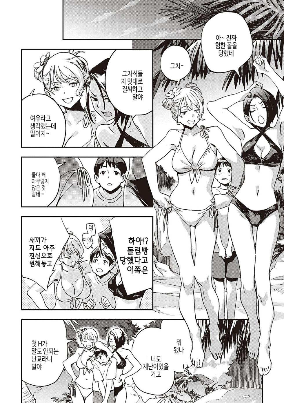 [Minato Fumi] Ashu to Resonance - The resonance with subspecies | 아종과 레조넌스 [Korean] [여름엔팝핀수] [Digital] - Page 33
