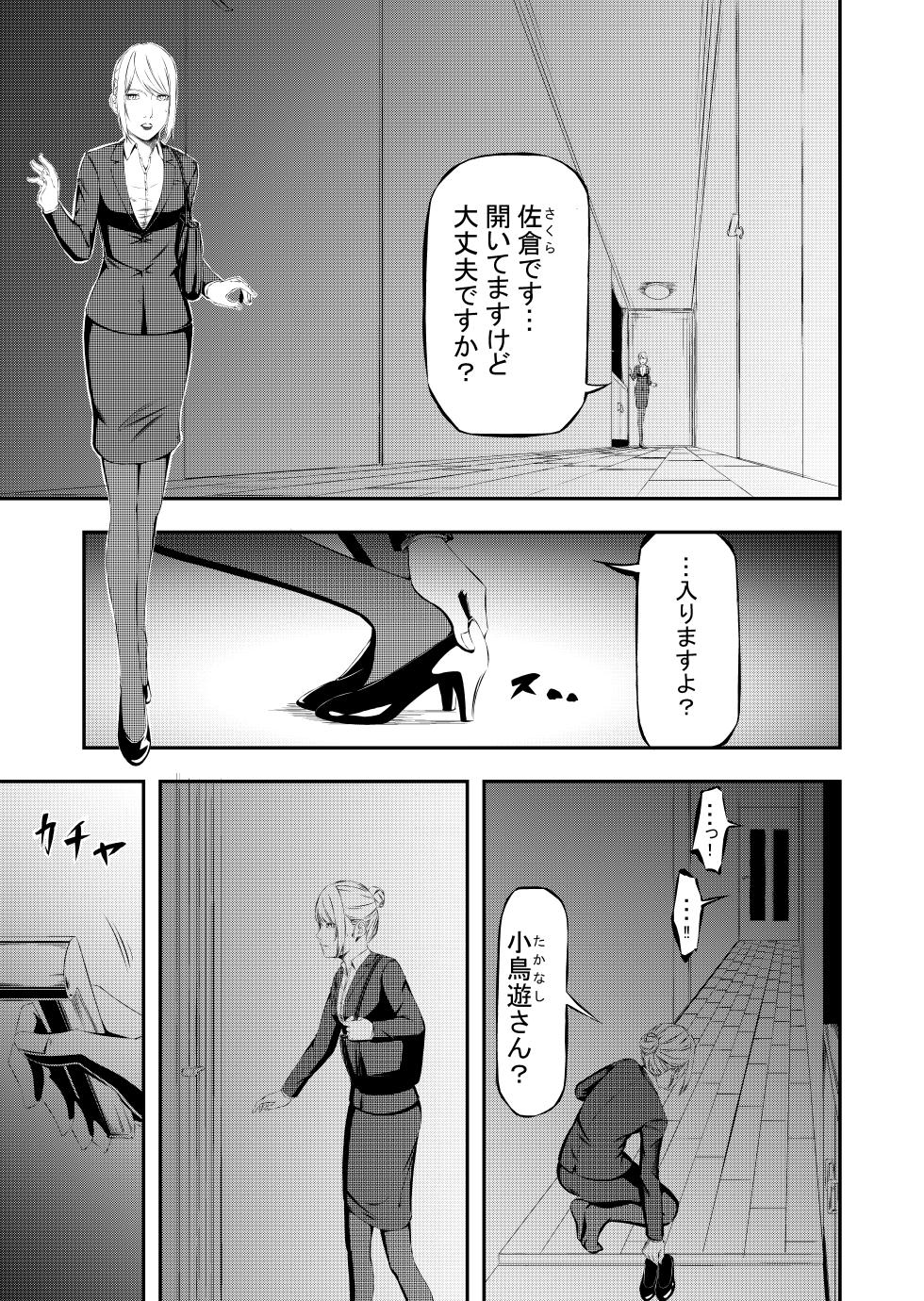 [Yuyou] Sex Slave Hunting [Chinese, Japanese, English] - Page 2