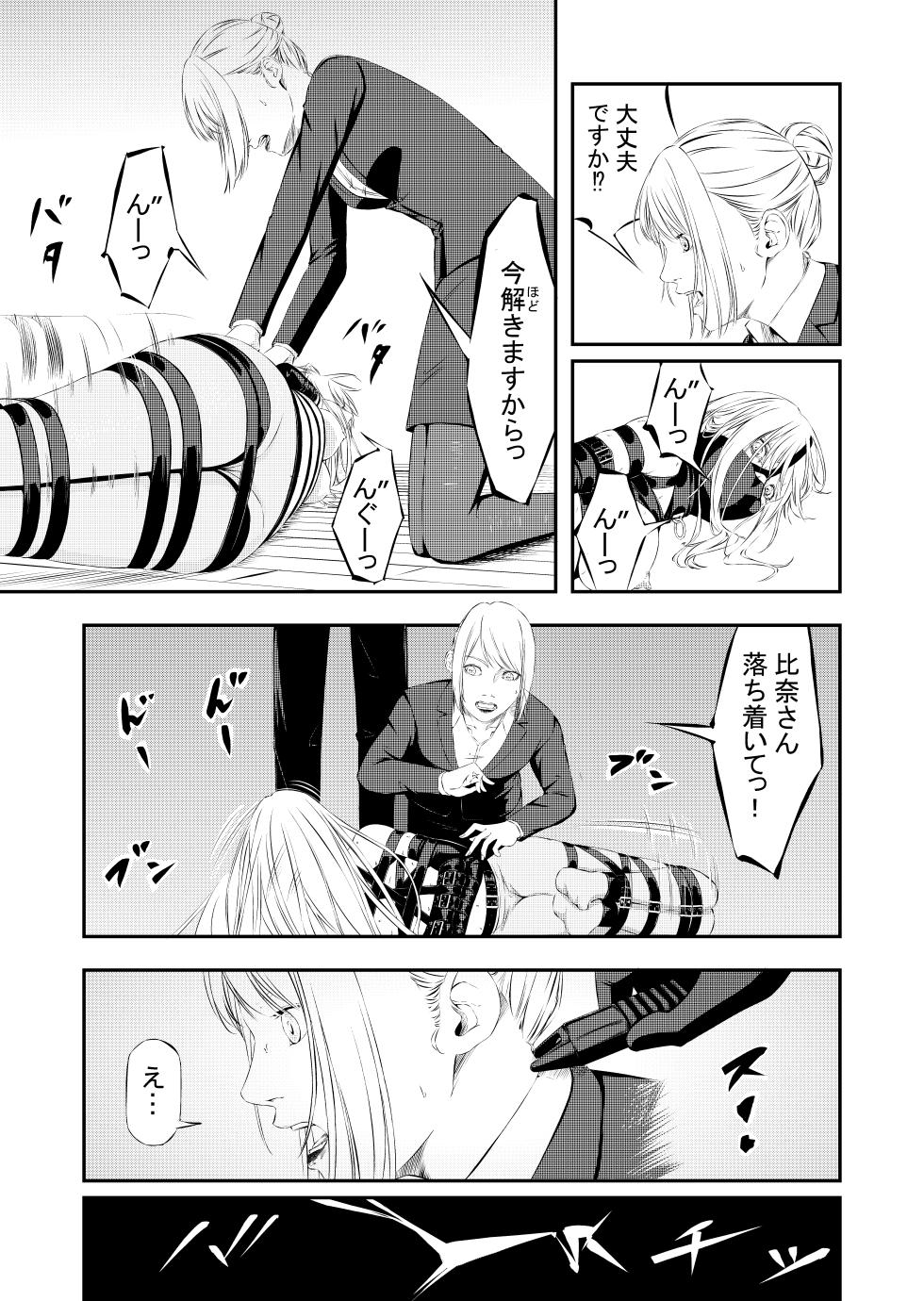 [Yuyou] Sex Slave Hunting [Chinese, Japanese, English] - Page 4