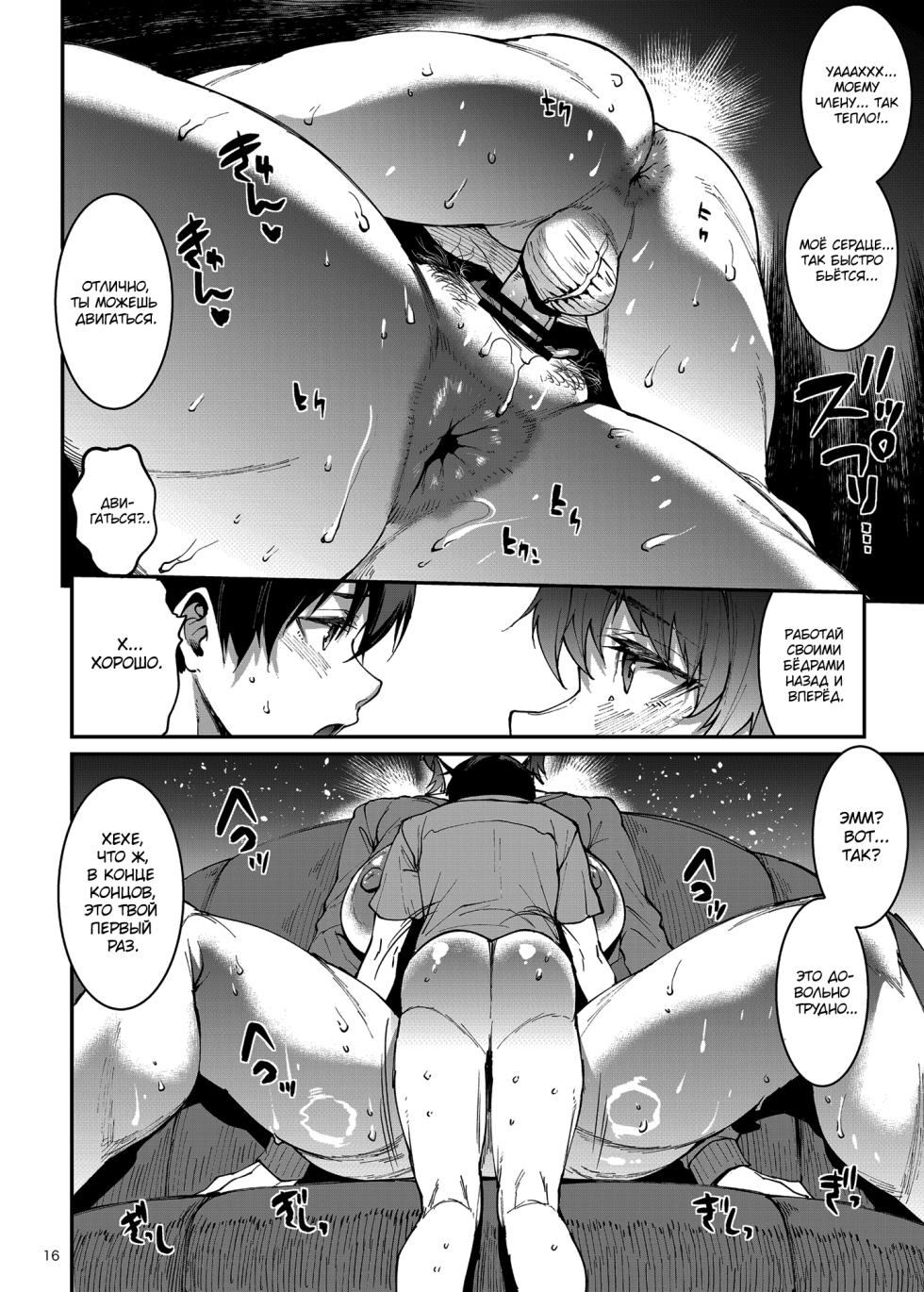 [ERECT TOUCH (Erect Sawaru)] Mama Mansion! ~Daiichiwa 305-goushitsu Hiiragi Mika (36)~ | Особняк мамочки ~Глава первая: Квартира 305, Хираги Мика, 36 лет~ [Russian] [kamizu_kun] [Digital] - Page 16