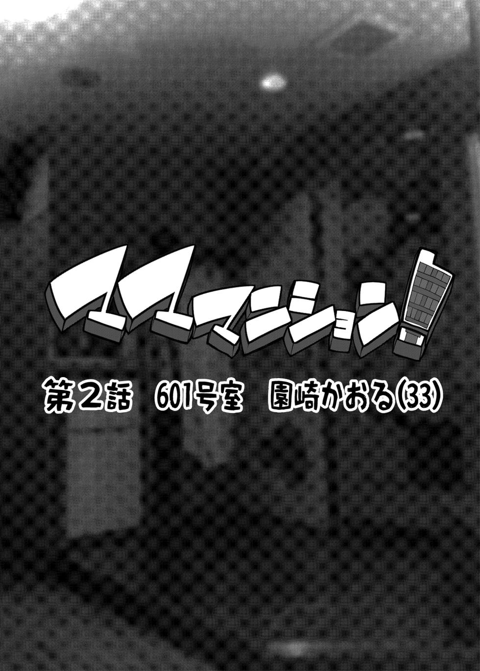 [ERECT TOUCH (Erect Sawaru)] Mama Mansion! Dainiwa 601 Goushitsu Sonosaki Kaoru (33) | Особняк мамочки ~Глава вторая: Квартира 601, Сонозаки Каору, 33 года~ [Russian] [kamizu_kun] [Digital] - Page 2
