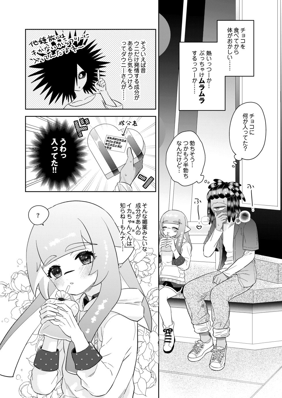 [MIZO] Lovepotion Chocolate (Splatoon) [Digital] - Page 5