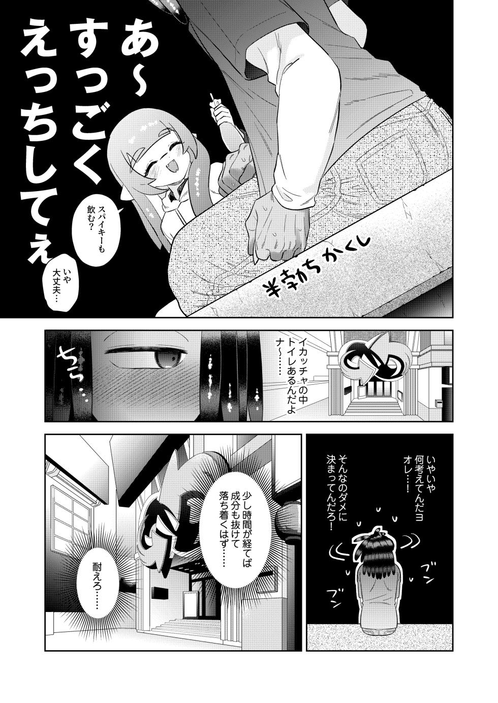 [MIZO] Lovepotion Chocolate (Splatoon) [Digital] - Page 6