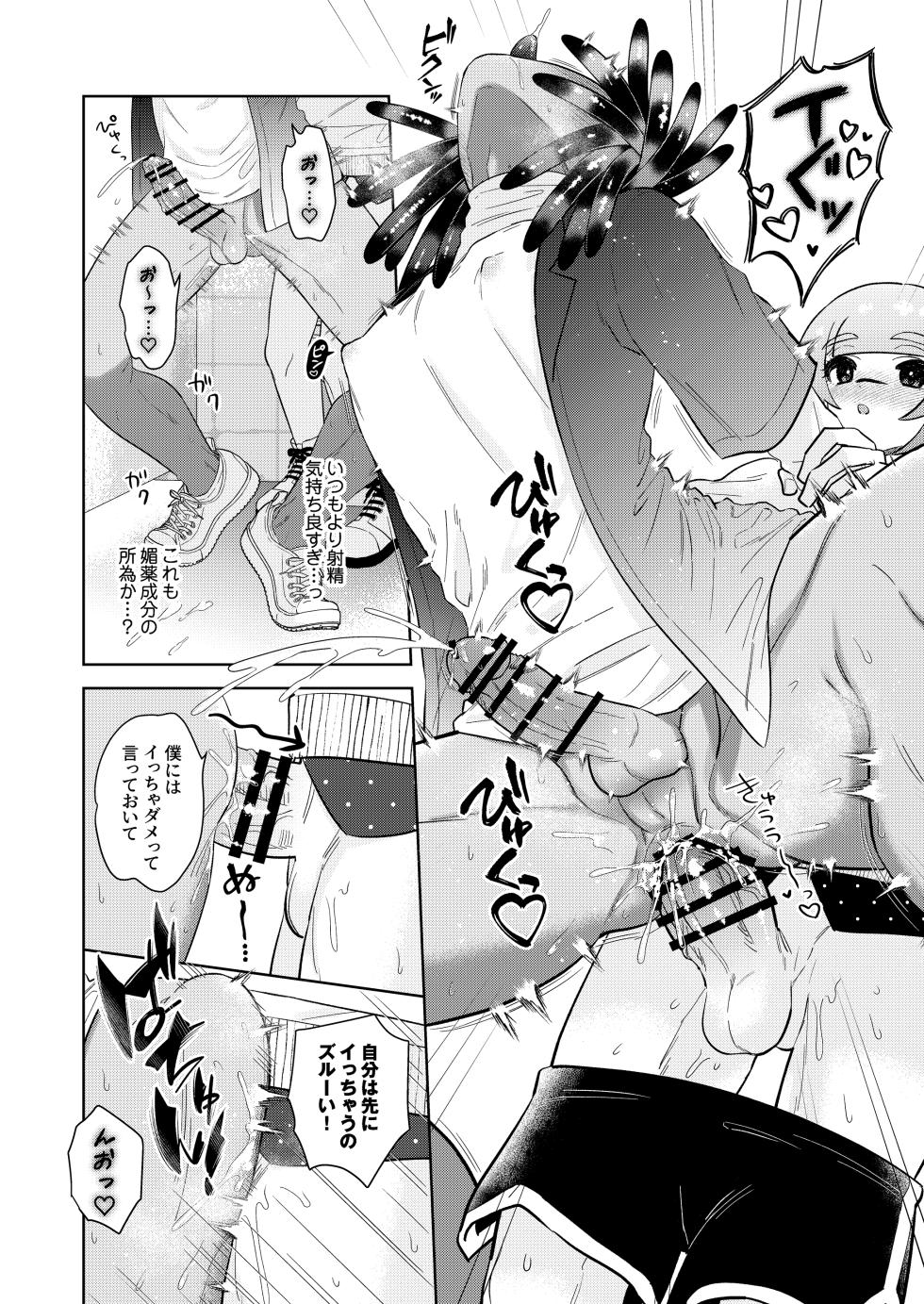 [MIZO] Lovepotion Chocolate (Splatoon) [Digital] - Page 15