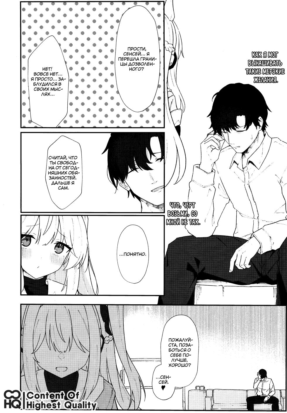 (C103) [Damenahidou (Damenahito)] Usagiana ni Ochiru - down the RABBIT1 hole... | Внутрь кроличьей норки (Blue Archive) [Russian] [Telegram_COHQTG] - Page 9