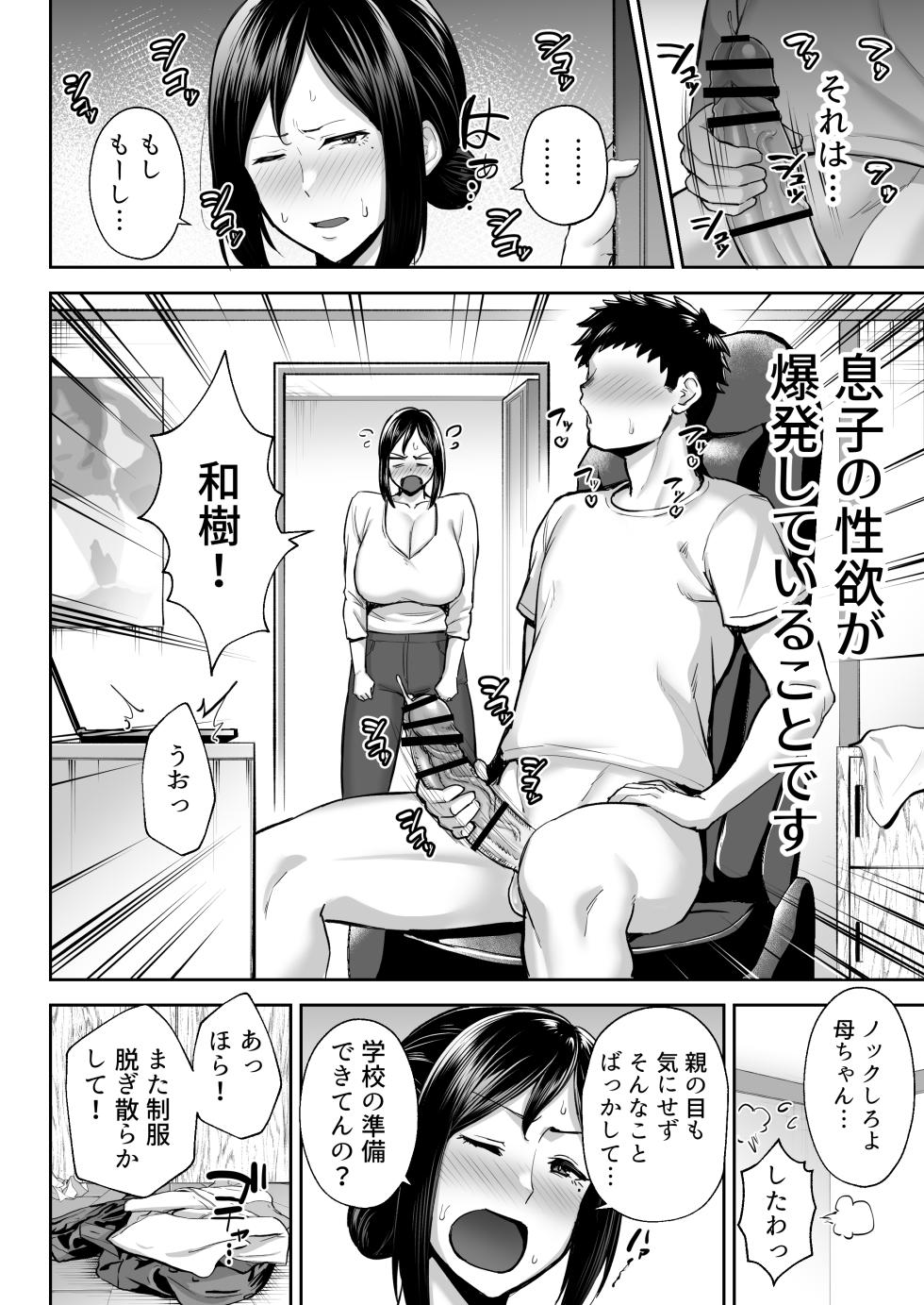 [Golden Bazooka (Gagarin Kichi)] Ichiban Michika de Eroi Mesu Miyuki ~Haha dakedo, Shikosaru Musuko ni Komattemasu...~ - Page 3