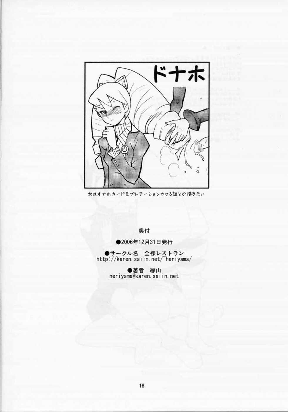 (C71) [Zenra Restaurant (Heriyama)] Sukisuki Bokurano Drill Iinchou (Mega Man Star Force) [English] [DesuDesu] - Page 17