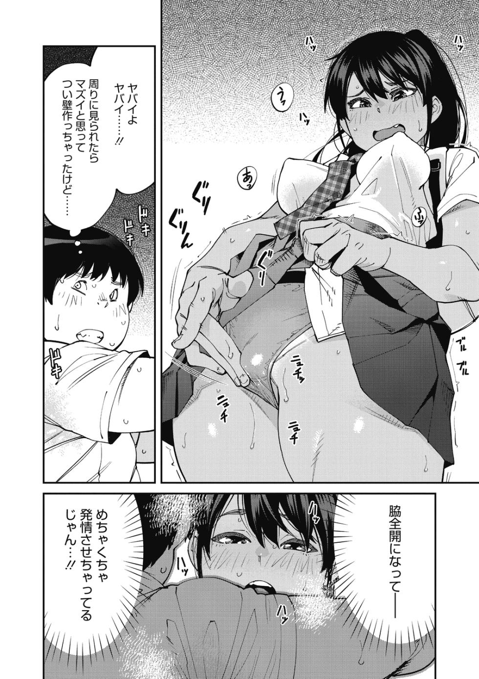 [Shimimaru] Sweet and Hot [Digital] - Page 28