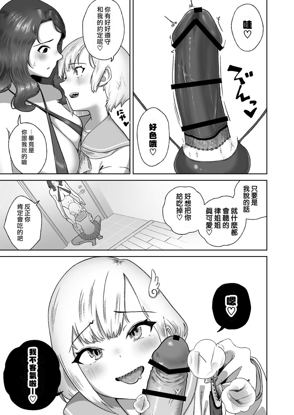 [Hyper Grown Tea (Nuwara Gray)] Soku Iki-kei Gizaha Otokonoko, Hatsujou Futanari Onee-san ni Hame Taosarete iku ~ i ~ ku [Chinese] [瑞树汉化组] [Digital] - Page 7