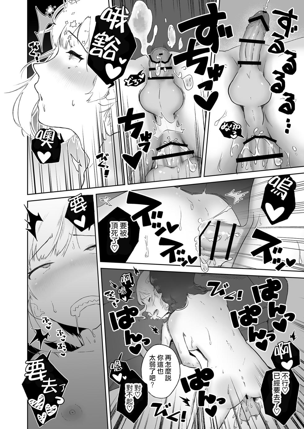 [Hyper Grown Tea (Nuwara Gray)] Soku Iki-kei Gizaha Otokonoko, Hatsujou Futanari Onee-san ni Hame Taosarete iku ~ i ~ ku [Chinese] [瑞树汉化组] [Digital] - Page 24