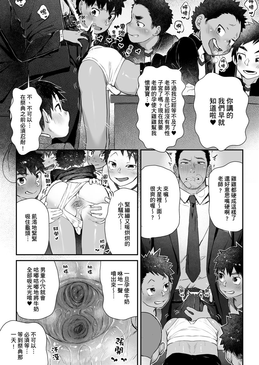 [Danzi Engine (Shiba Yuuji)] Osugaki Matsuri - Osugaki Festival [Chinese] [Digital] - Page 17