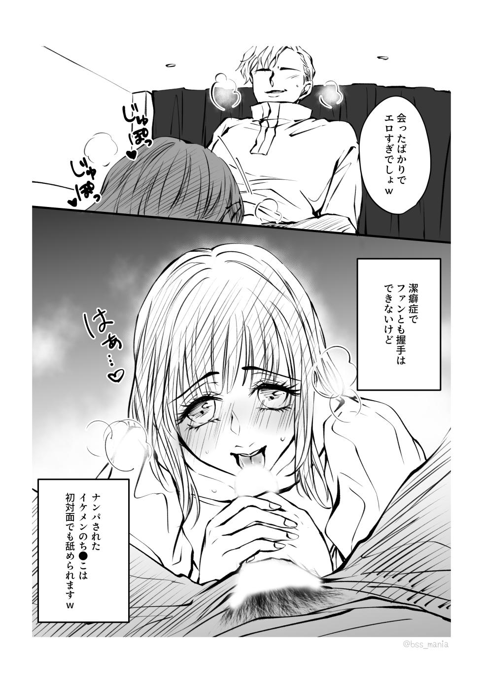 [BBS Boku ga Saki ni Suki Datta no ni... Fukyuu Iinkai (Ichijiku)] Ikemen dakegatterua idoru nonogazu ttoshitetaanoga - Page 3