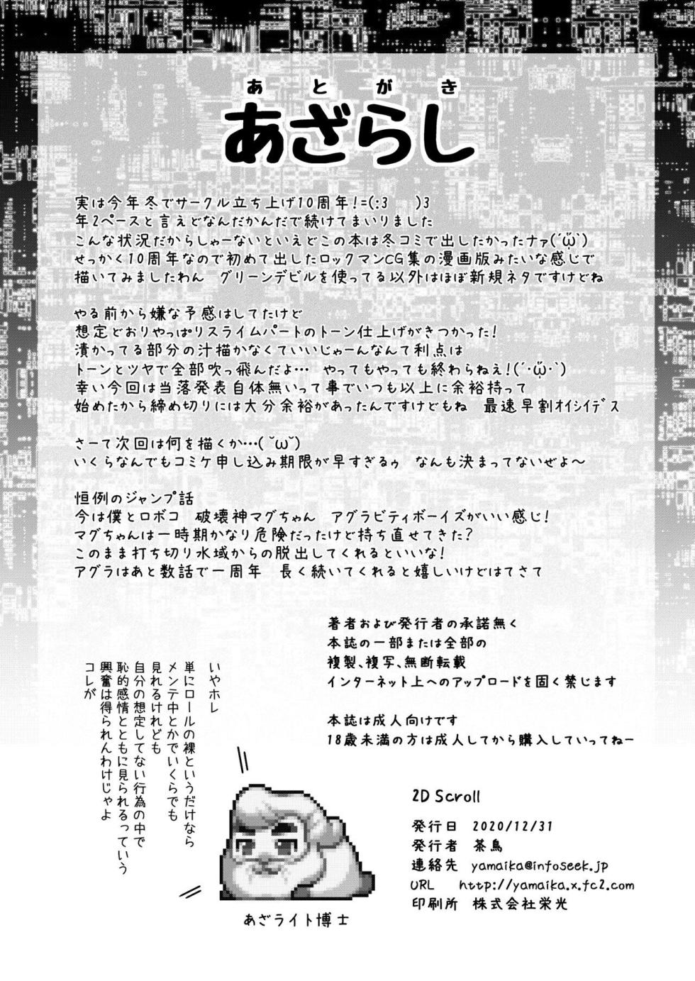 [Fuketsudan (Chabo)] 2D SCROLL (Rockman) [Portuguese-BR] [Mr.Club Scan] [Digital] - Page 24