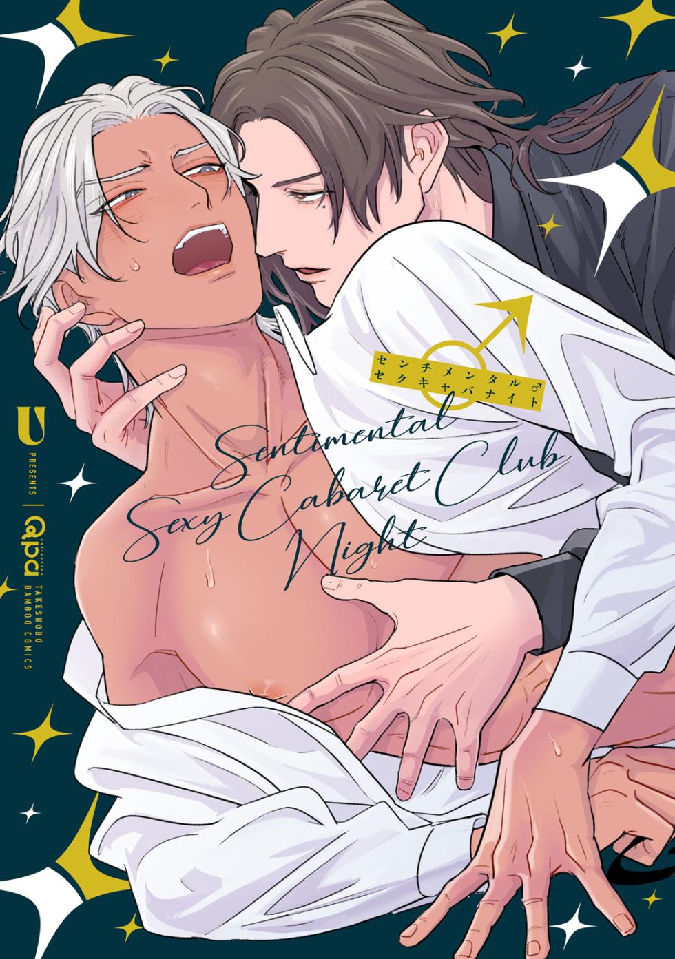 [U] Sentimental SexCaba Night | 意乱情迷♂风俗店之夜 Ch. 1-6 + 番外 [Chinese] [冒险者公会] [Digital] [完结] - Page 1