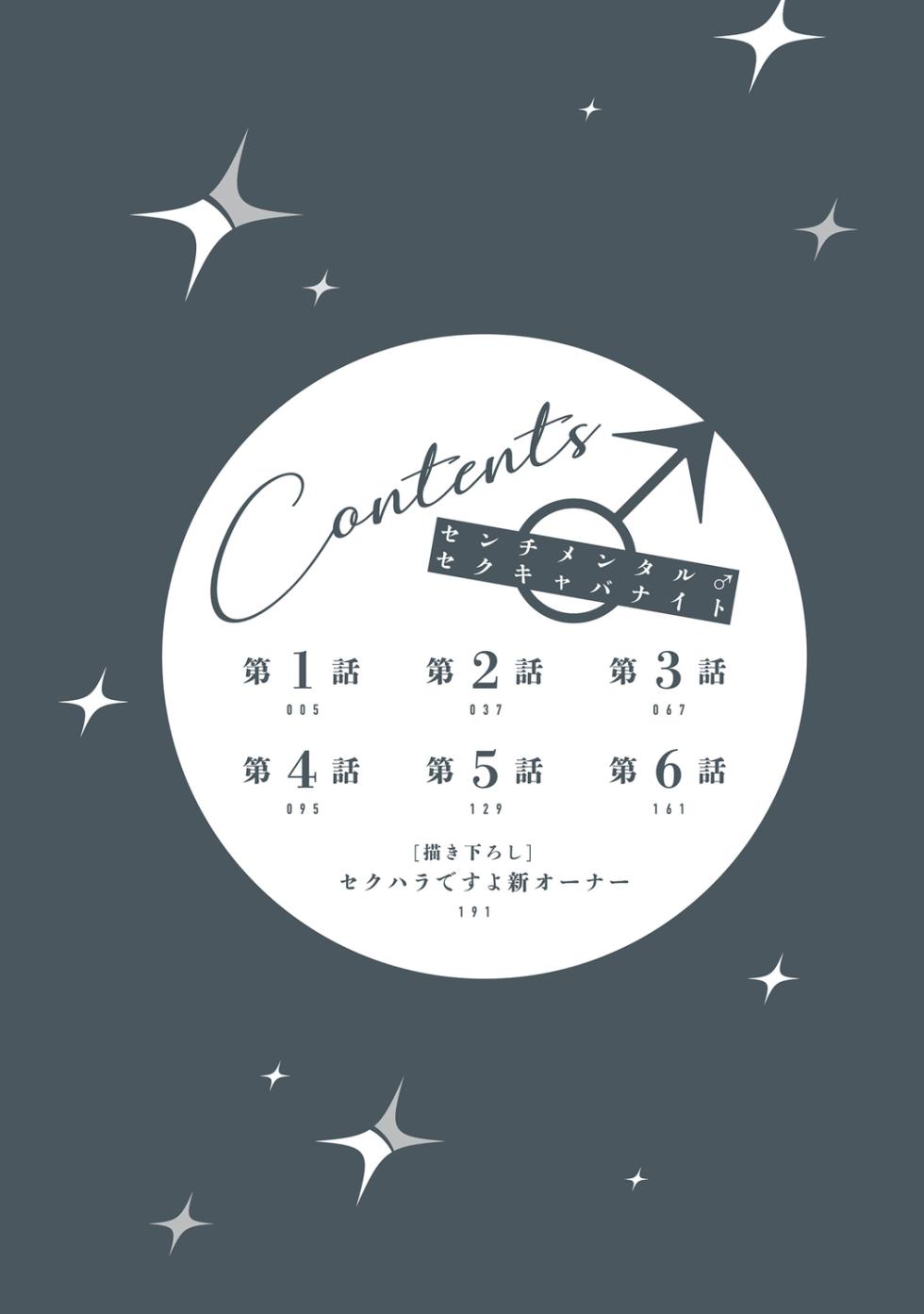 [U] Sentimental SexCaba Night | 意乱情迷♂风俗店之夜 Ch. 1-6 + 番外 [Chinese] [冒险者公会] [Digital] [完结] - Page 4