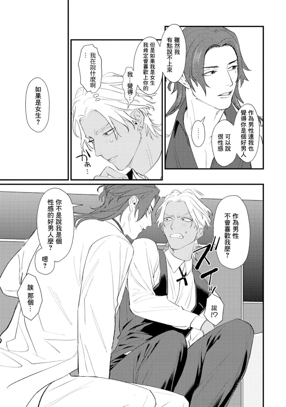 [U] Sentimental SexCaba Night | 意乱情迷♂风俗店之夜 Ch. 1-6 + 番外 [Chinese] [冒险者公会] [Digital] [完结] - Page 11