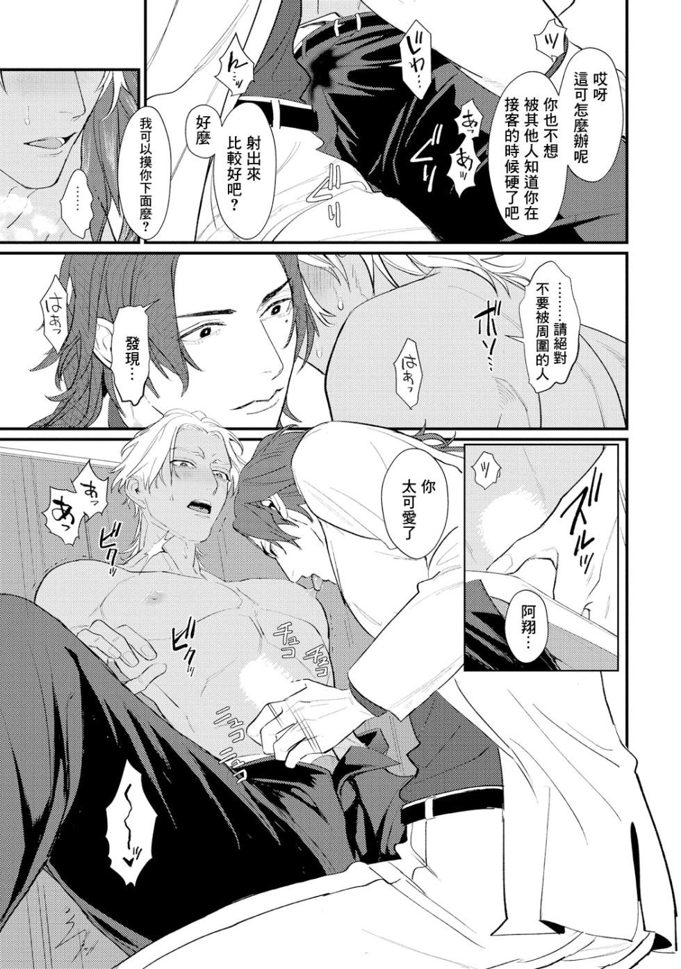 [U] Sentimental SexCaba Night | 意乱情迷♂风俗店之夜 Ch. 1-6 + 番外 [Chinese] [冒险者公会] [Digital] [完结] - Page 25