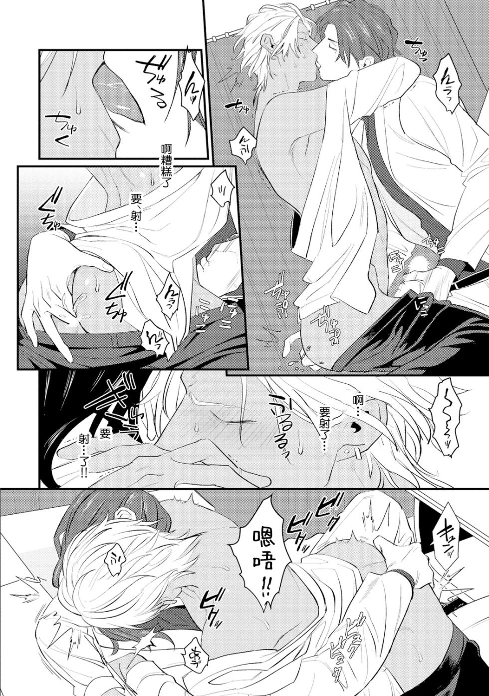 [U] Sentimental SexCaba Night | 意乱情迷♂风俗店之夜 Ch. 1-6 + 番外 [Chinese] [冒险者公会] [Digital] [完结] - Page 32