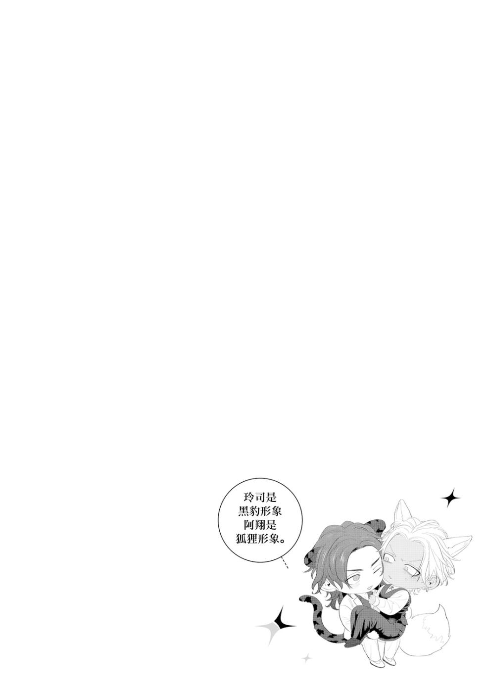 [U] Sentimental SexCaba Night | 意乱情迷♂风俗店之夜 Ch. 1-6 + 番外 [Chinese] [冒险者公会] [Digital] [完结] - Page 36