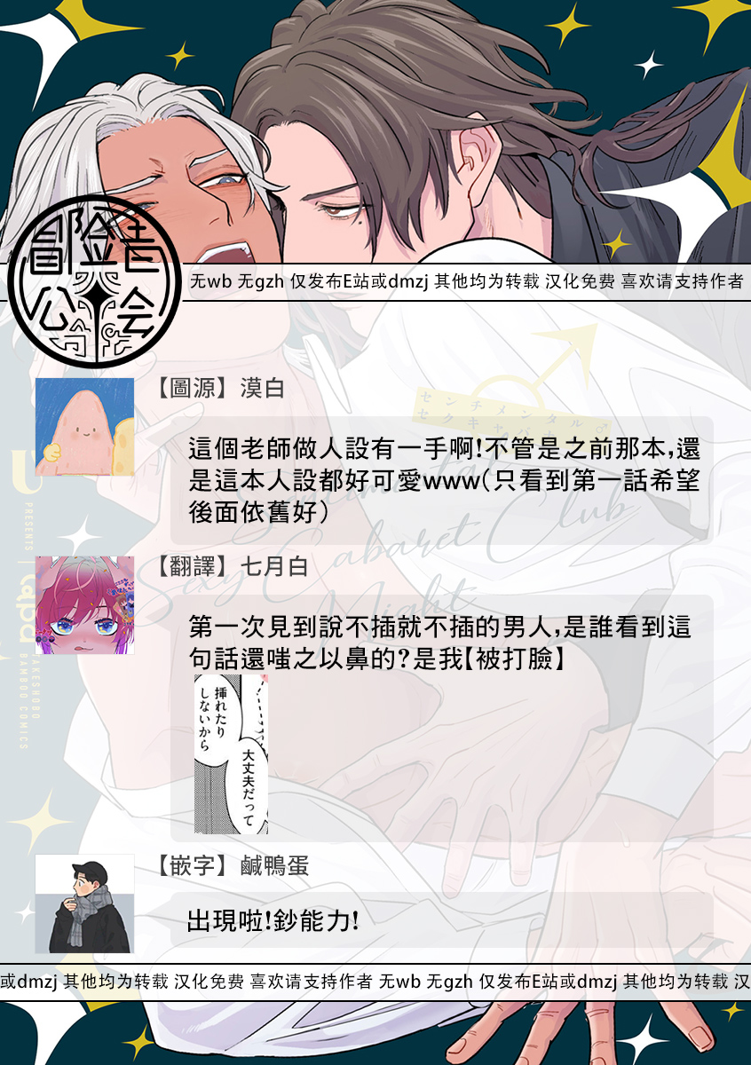 [U] Sentimental SexCaba Night | 意乱情迷♂风俗店之夜 Ch. 1-6 + 番外 [Chinese] [冒险者公会] [Digital] [完结] - Page 37