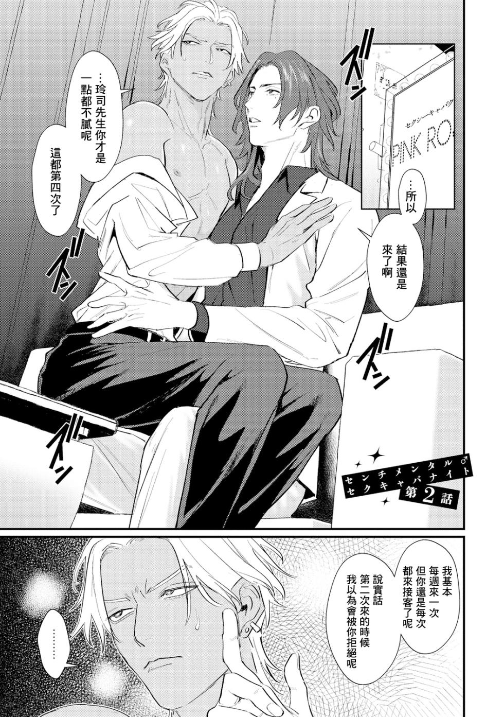 [U] Sentimental SexCaba Night | 意乱情迷♂风俗店之夜 Ch. 1-6 + 番外 [Chinese] [冒险者公会] [Digital] [完结] - Page 38