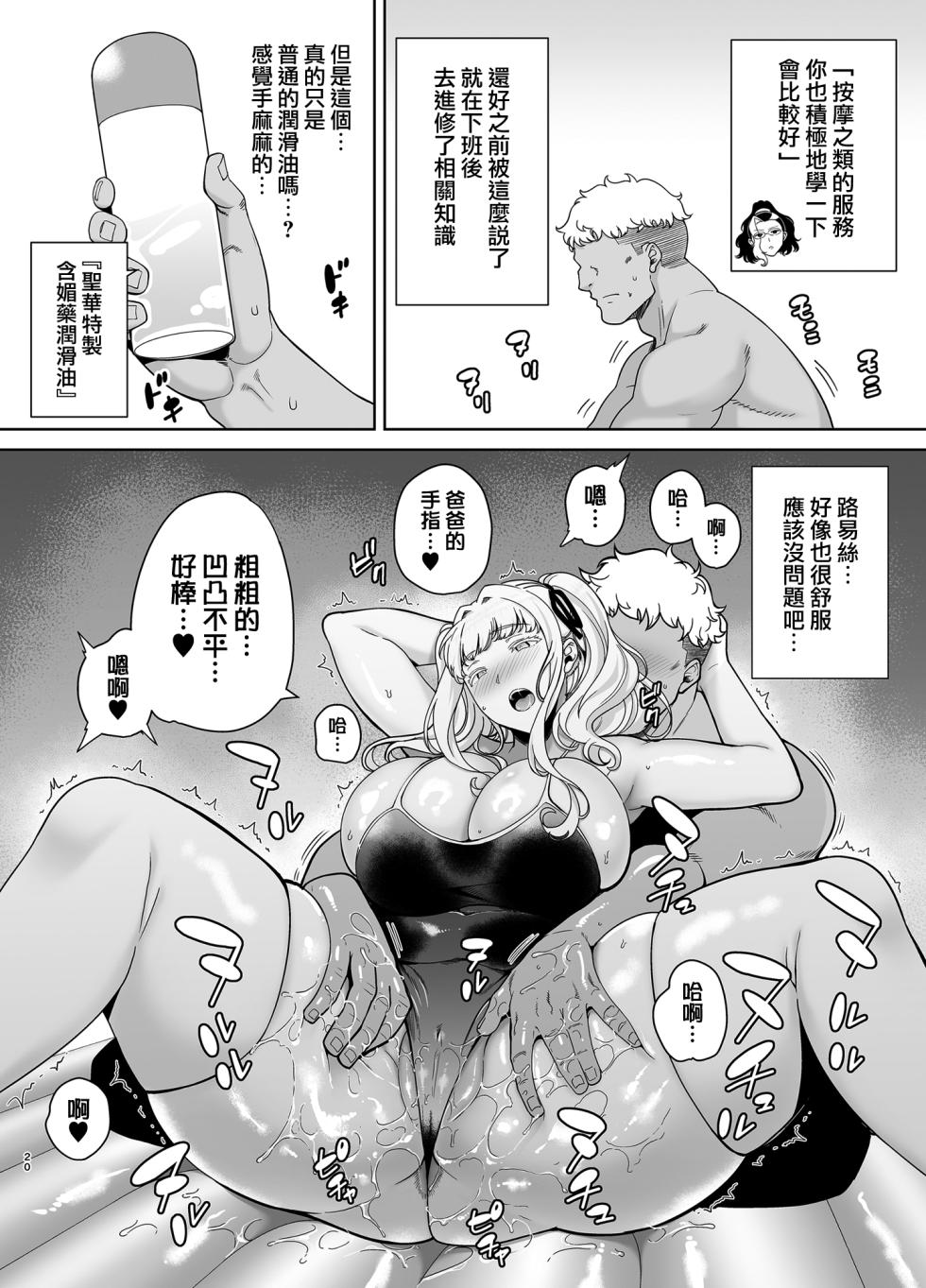 [DOLL PLAY (黒巣ガタリ)] 聖華女学院公認竿おじさん7 (オリジナル) [無邪気漢化組][MJK-24-T2995] - Page 20