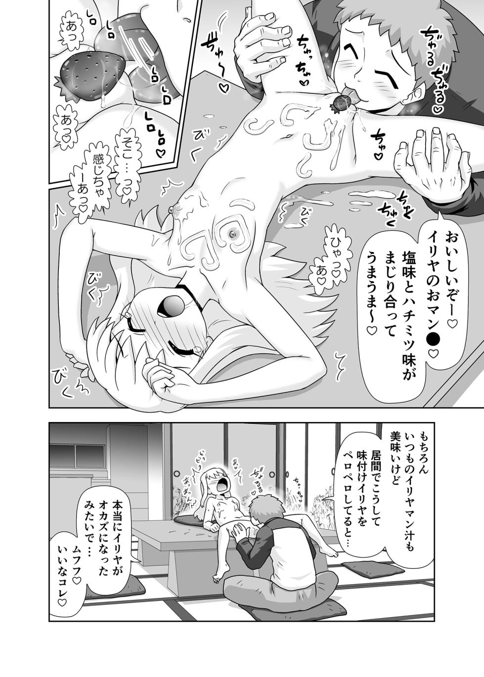 [PNO Group (Hase Yuu)] Illya no Karada de Tengoku Kibun 2 (Fate/stay night) [Digital] - Page 9