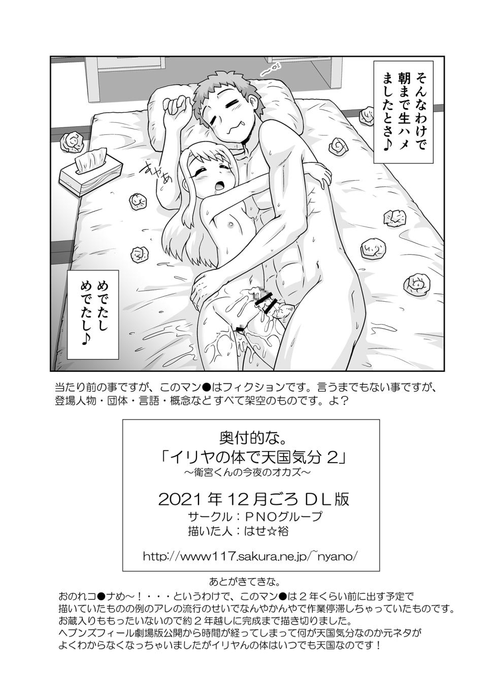 [PNO Group (Hase Yuu)] Illya no Karada de Tengoku Kibun 2 (Fate/stay night) [Digital] - Page 29