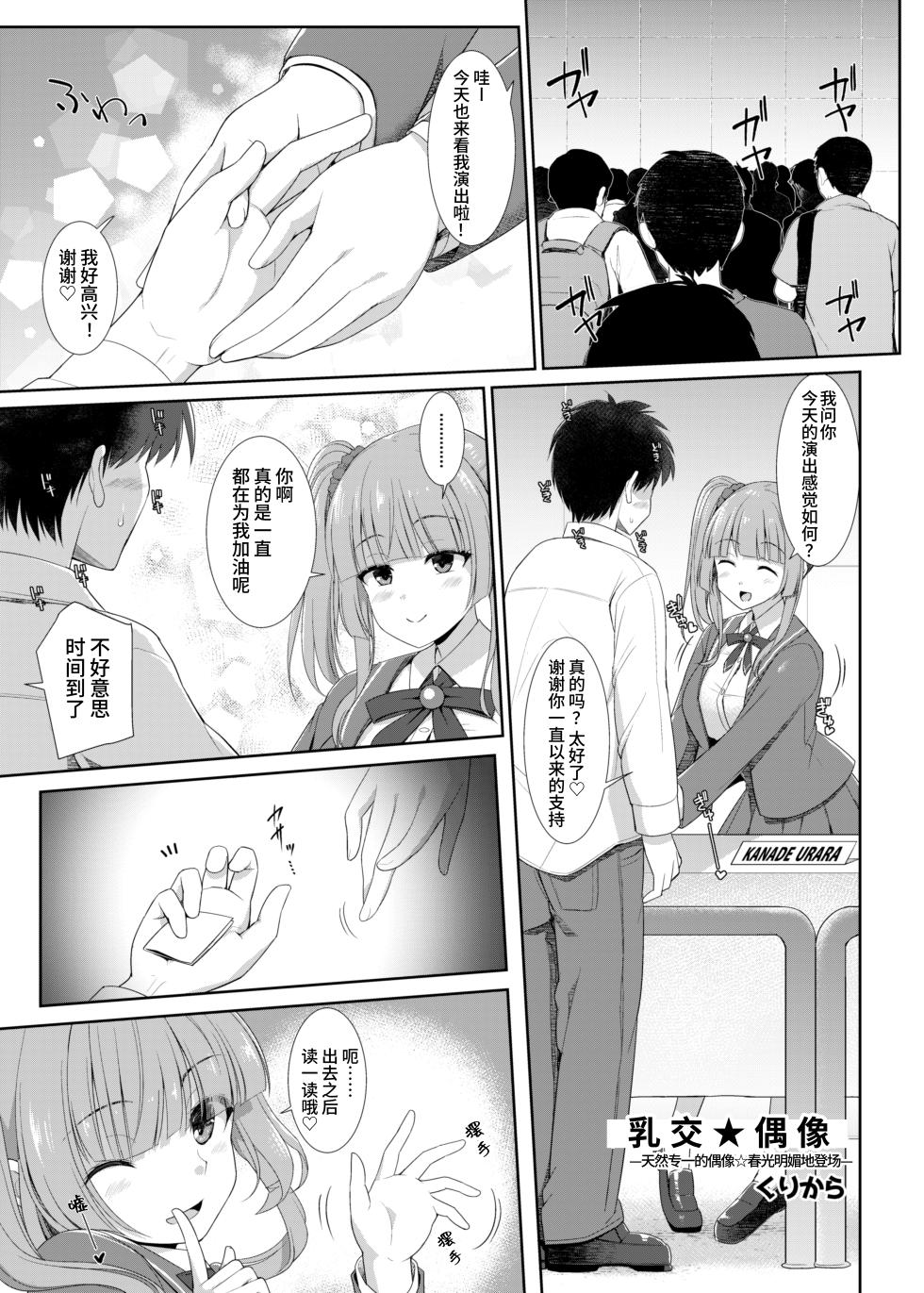【简体中文版】乳交专业杂志《绝对乳夹射》Vol.4 - Page 5