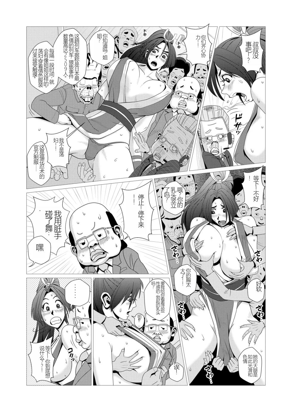[Falcon115 (Forester)] Maidono no San (The King of Fighters) [Chinese] - Page 11