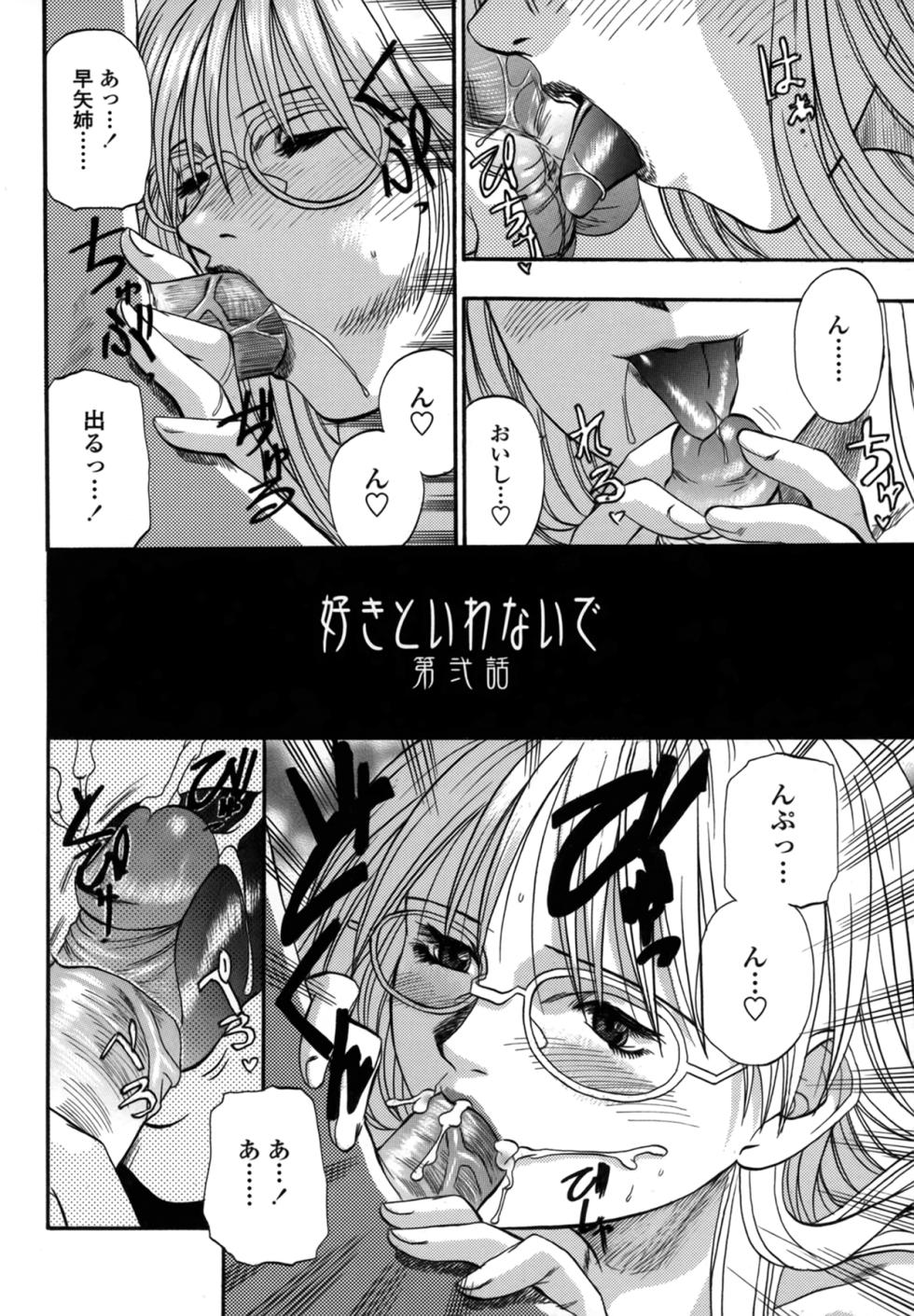 [Kusano Takayuki] Be My Sister ~Suki to Iwanaide~ - Page 29