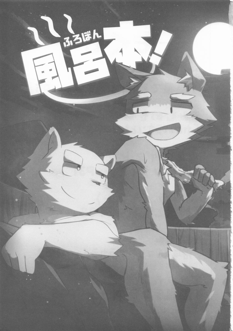 (Kemoket 6) [Higuma Puzzle (Various)] Furo Hon! - Page 2