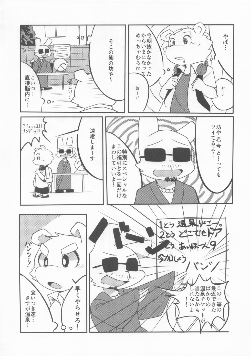 (Kemoket 6) [Higuma Puzzle (Various)] Furo Hon! - Page 5