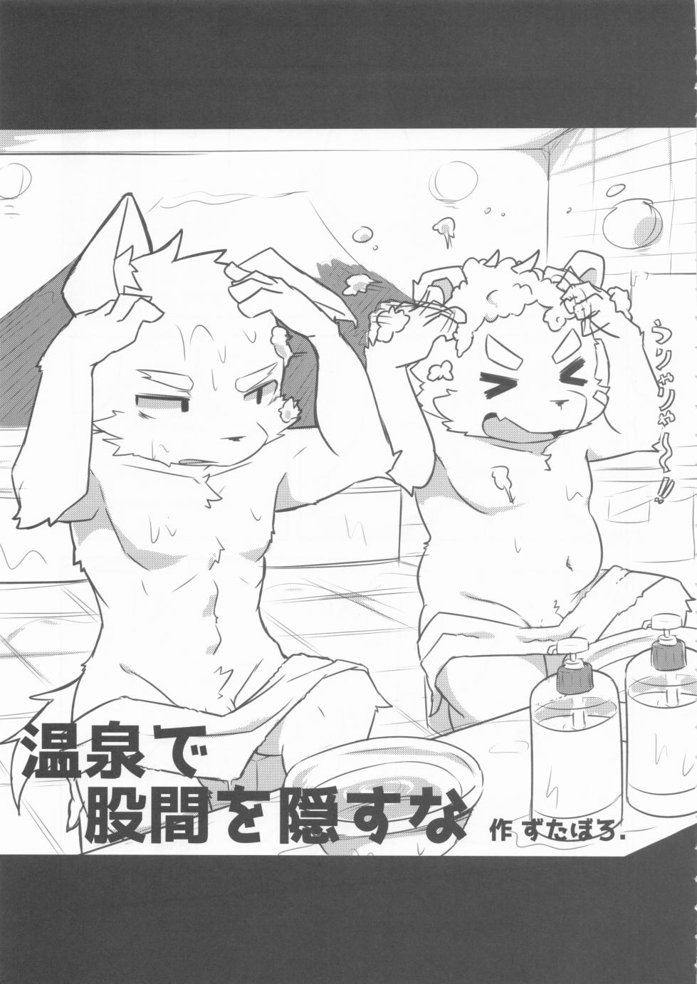 (Kemoket 6) [Higuma Puzzle (Various)] Furo Hon! - Page 6