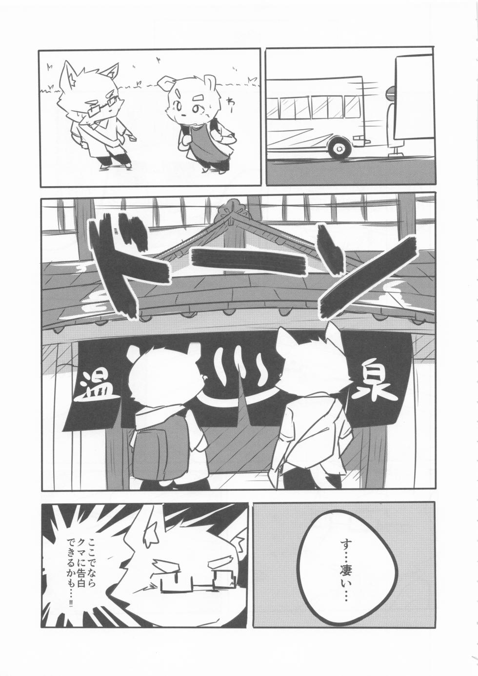 (Kemoket 6) [Higuma Puzzle (Various)] Furo Hon! - Page 8
