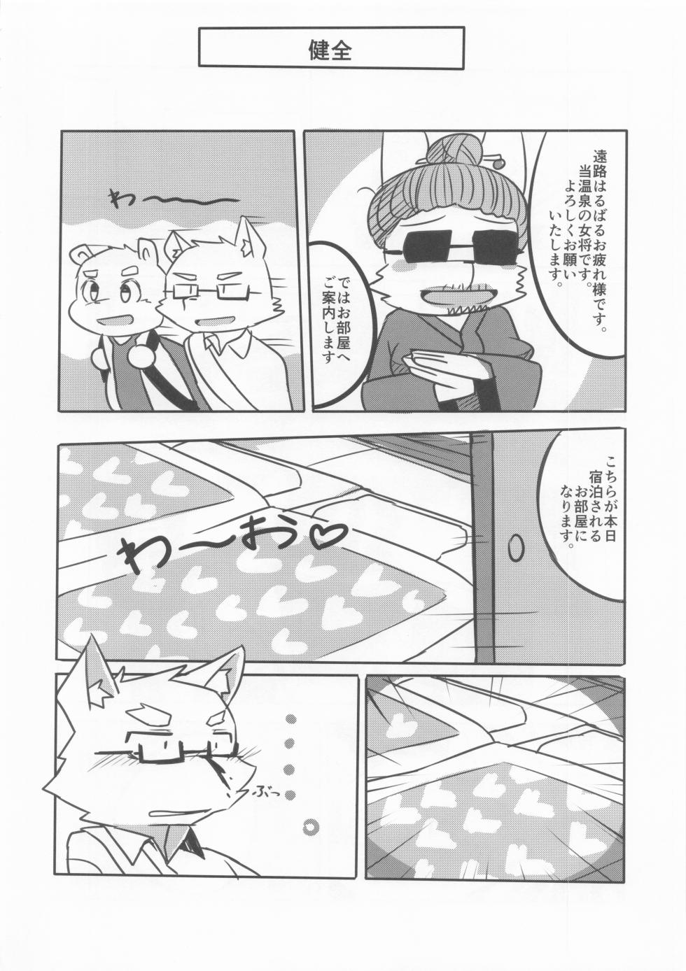 (Kemoket 6) [Higuma Puzzle (Various)] Furo Hon! - Page 9