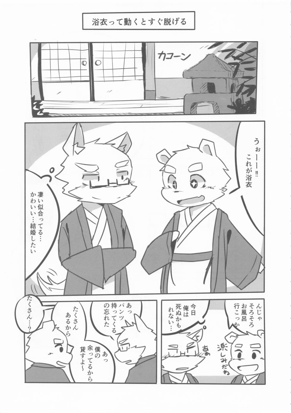 (Kemoket 6) [Higuma Puzzle (Various)] Furo Hon! - Page 10