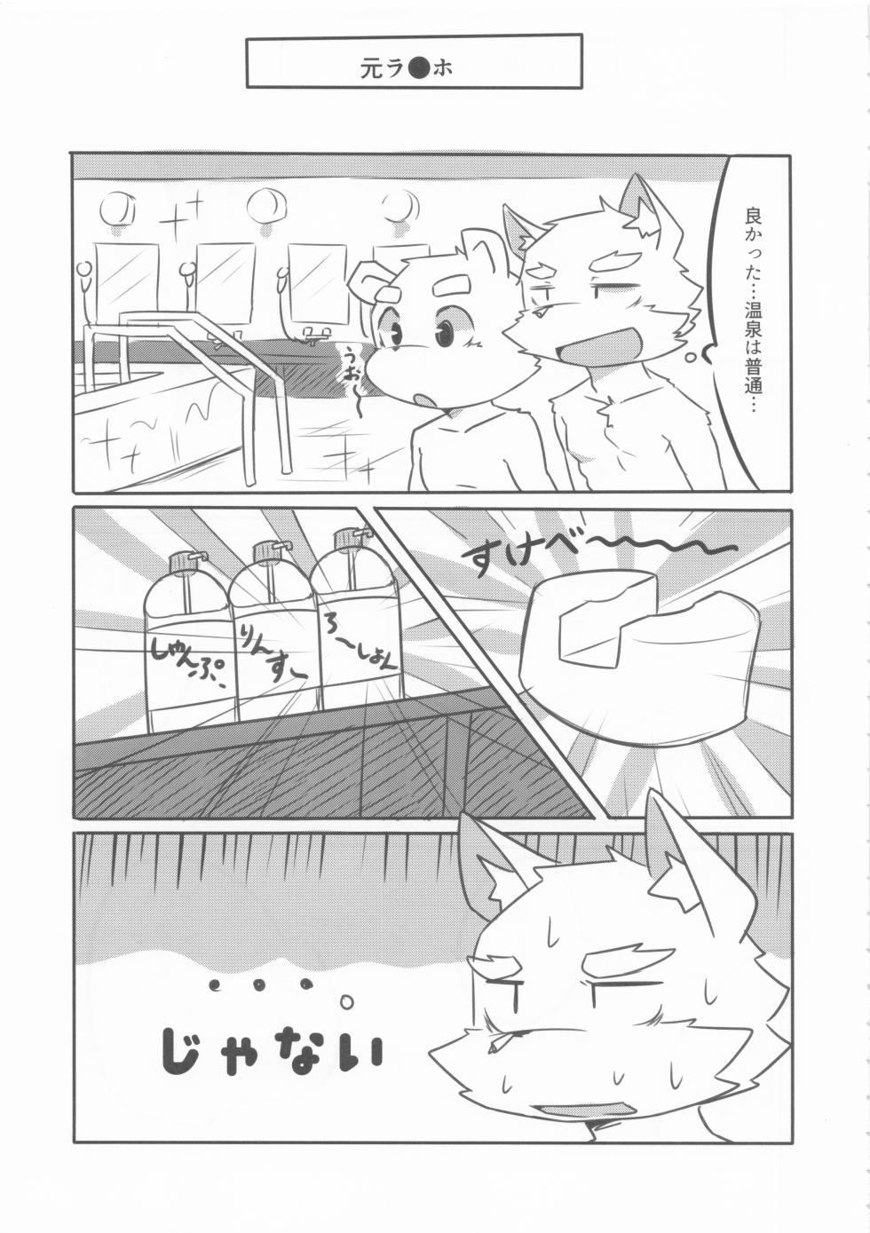 (Kemoket 6) [Higuma Puzzle (Various)] Furo Hon! - Page 12