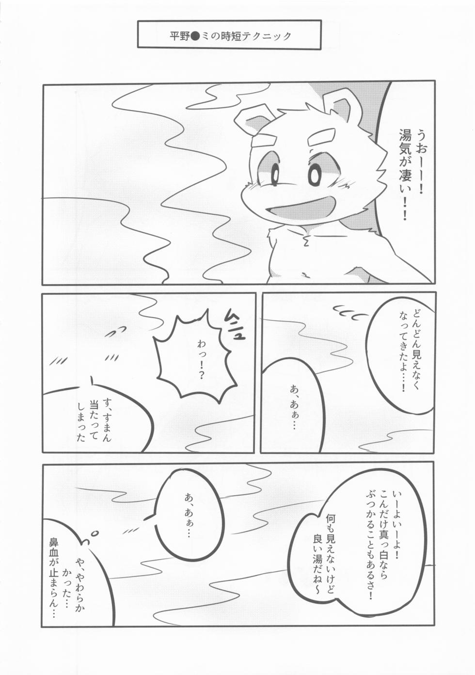 (Kemoket 6) [Higuma Puzzle (Various)] Furo Hon! - Page 13