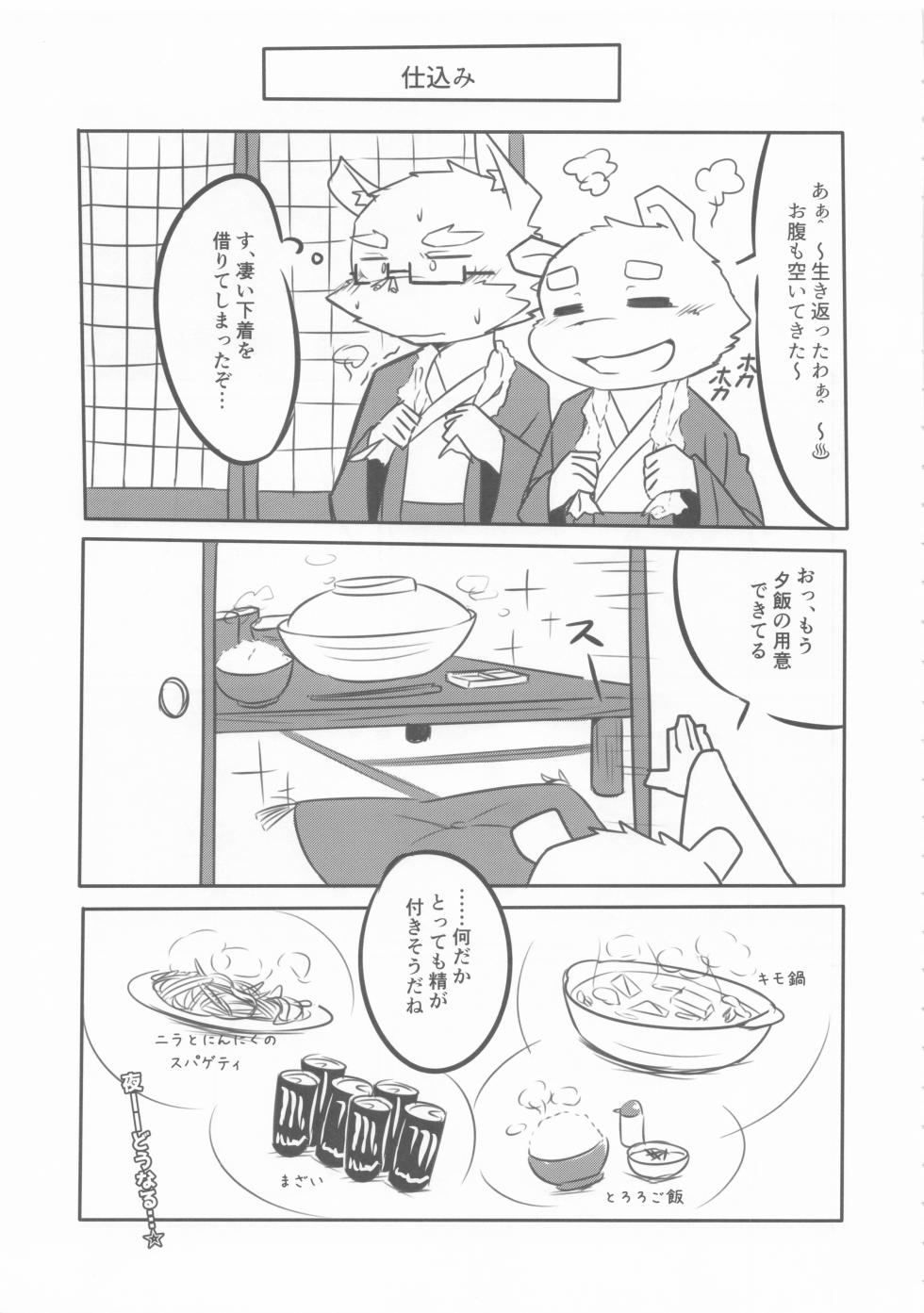 (Kemoket 6) [Higuma Puzzle (Various)] Furo Hon! - Page 14