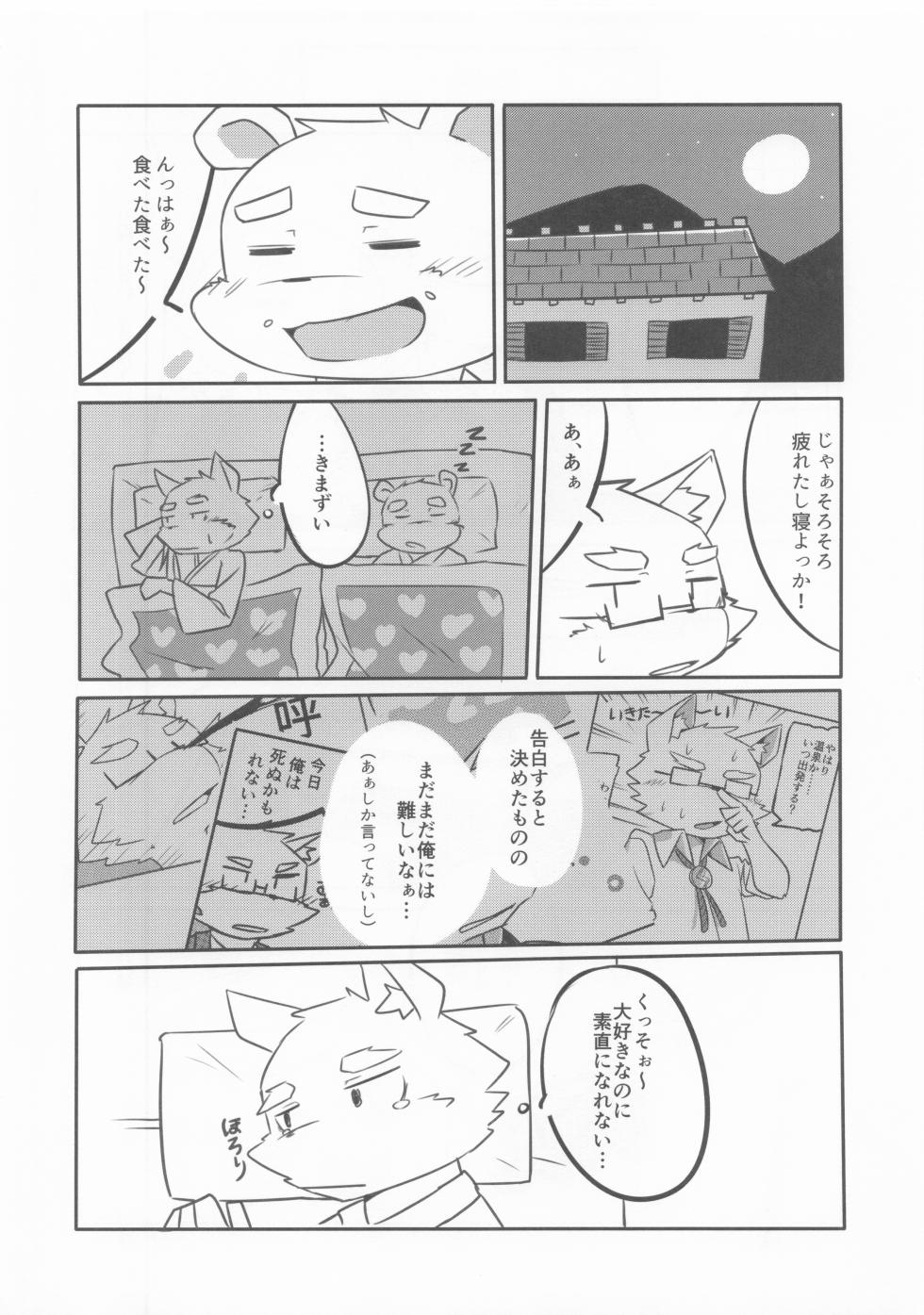 (Kemoket 6) [Higuma Puzzle (Various)] Furo Hon! - Page 15