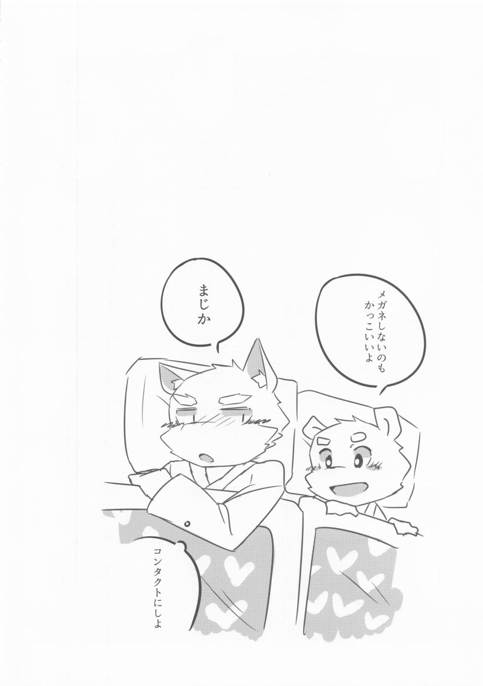 (Kemoket 6) [Higuma Puzzle (Various)] Furo Hon! - Page 17