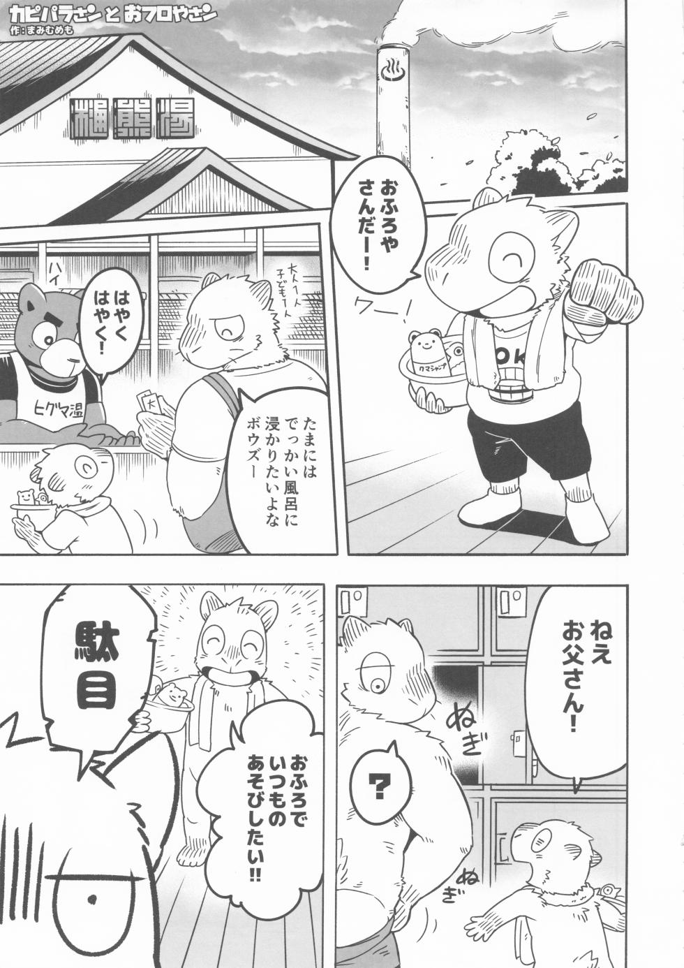 (Kemoket 6) [Higuma Puzzle (Various)] Furo Hon! - Page 18