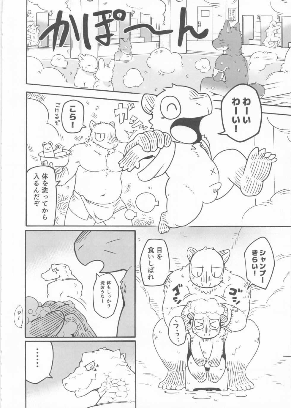 (Kemoket 6) [Higuma Puzzle (Various)] Furo Hon! - Page 19